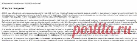 АСД Фракция 2 Применение для Человека