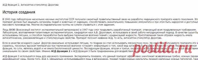 АСД Фракция 2 Применение для Человека