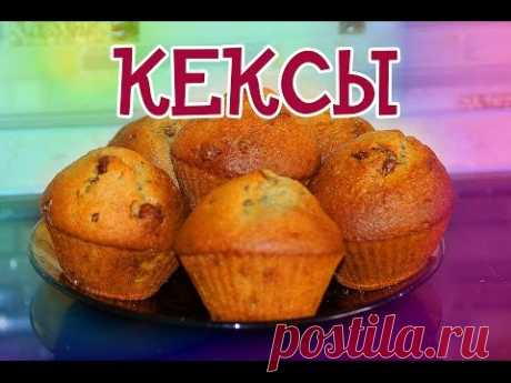 Кексы простой рецепт