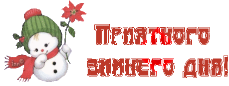 НАДПИСИ - С НОВЫМ ГОДОМ!