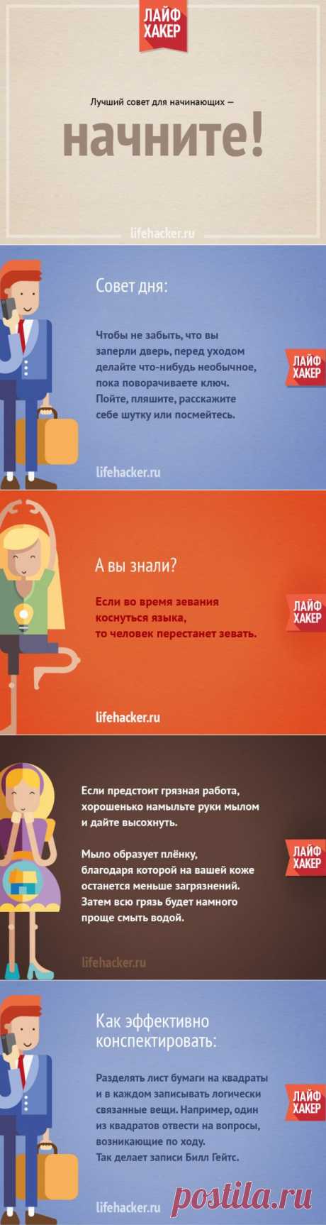 26 полезных советов в картинках - Делимся советами