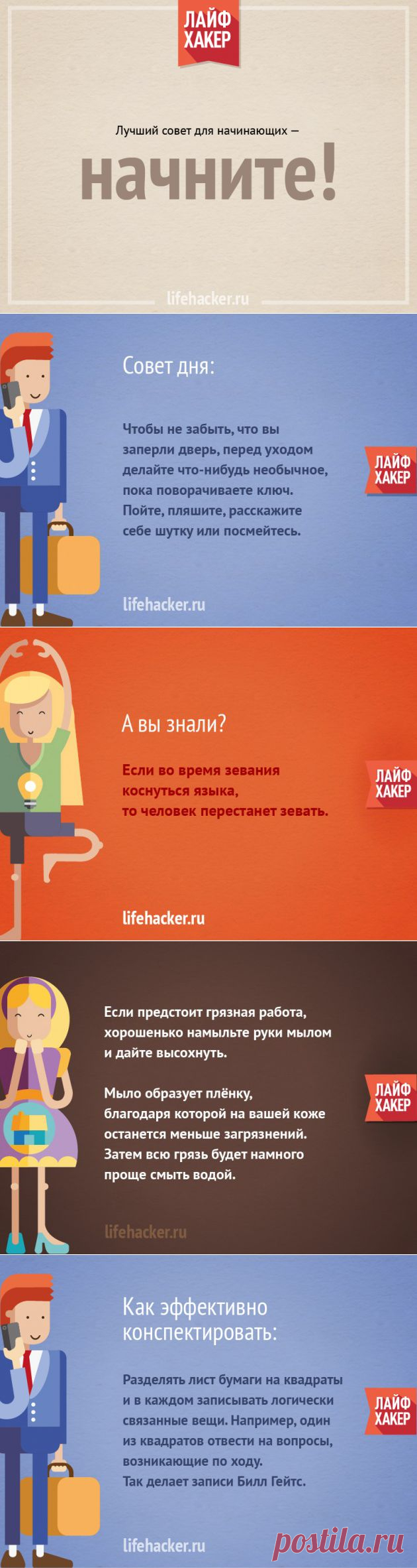 26 полезных советов в картинках - Делимся советами