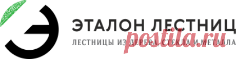 Изготовление лестниц на заказ в Москве - производство и установка лестниц под ключ