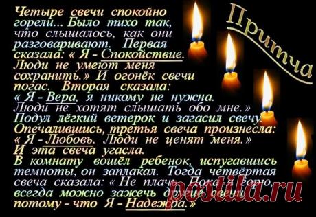 Мудрая притча