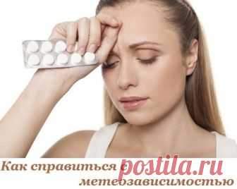 Как справиться с метеозависимостью