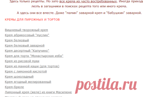 Кулинария&gt;РАЗНОВИДНОСТИ КРЕМОВ.