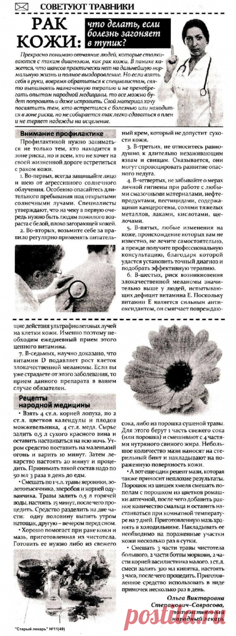 Рак кожи