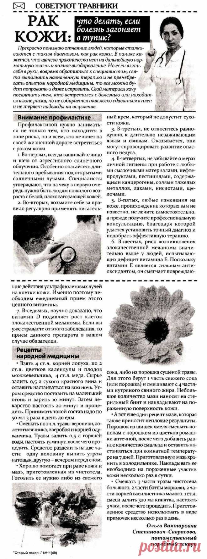 Рак кожи