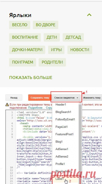 Как показать ярлыки в новой теме Blogger (2017)