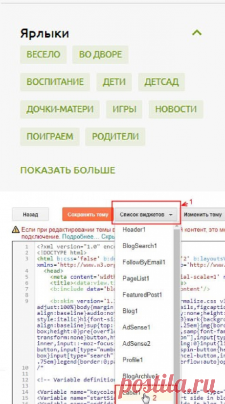 Как показать ярлыки в новой теме Blogger (2017)