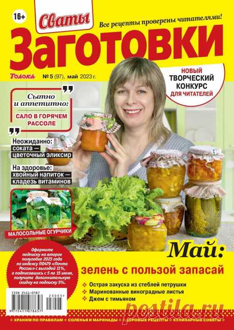 Сваты Заготовки №5 2023.