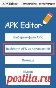 Как изменить иконку приложения в меню андроид [pc-assistent.ru] Статья о том, как сменить иконку приложения на андроид, не только на рабочем столе, но и в меню. Также вы узнаете как поменять Название приложения.