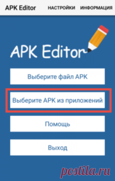 Как изменить иконку приложения в меню андроид [pc-assistent.ru] Статья о том, как сменить иконку приложения на андроид, не только на рабочем столе, но и в меню. Также вы узнаете как поменять Название приложения.