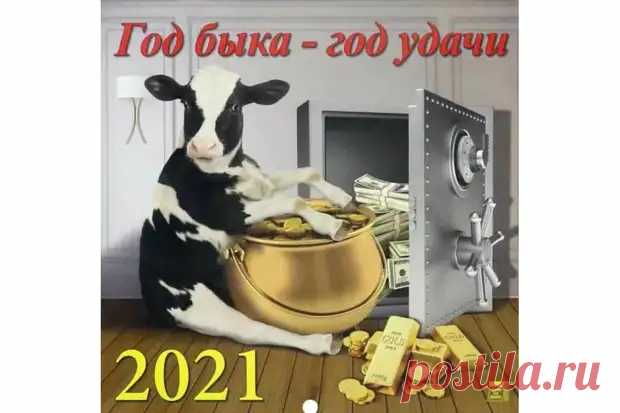 УДАЧА ВЕСЬ 2021 ГОД. - Познавательный сайт ,,1000 мелочей