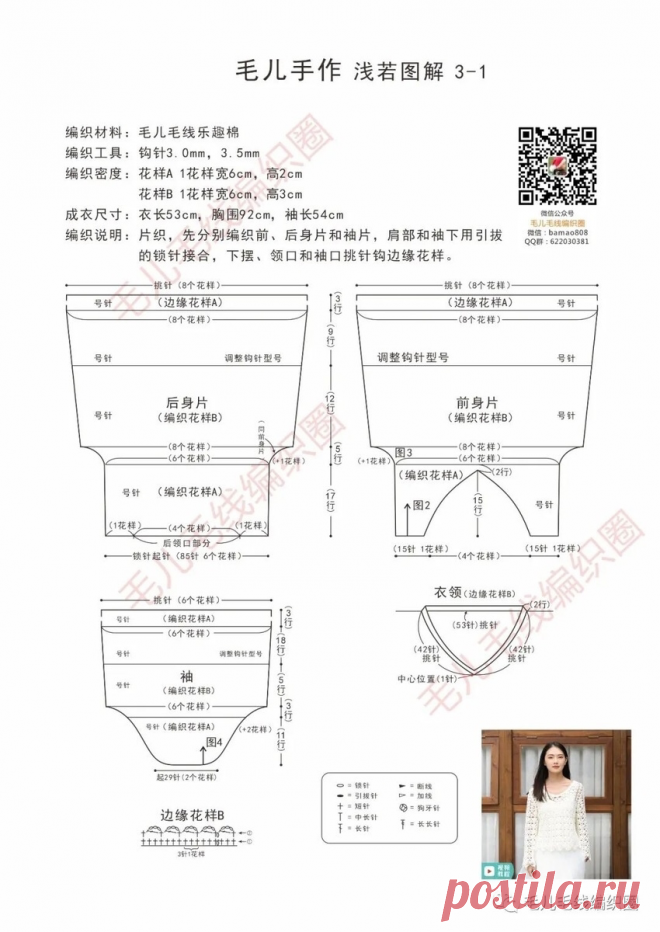 14 пуловеров крючком со схемами, которые согреют, украсят, вдохновят | Вязание крючком | Дзен