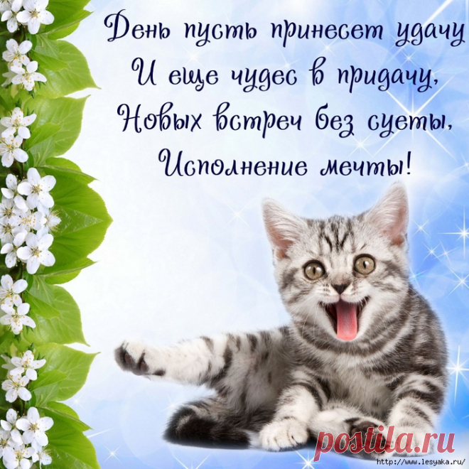 С Первым днем Весны!