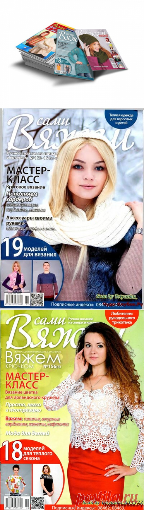➲ Журналы Вяжем сами ✶ |➲ ЧУДО-КЛУБОК.рУ официальный сайт вязания ✶