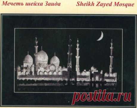 Мечеть шейха Заида . Золотое руно..