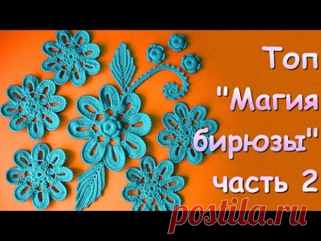 Ирландское кружево. Топ "Магия бирюзы" часть 2 -  Sleeveless jacket "The magic of turquoise"  Part 2