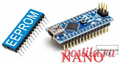 EEPROM Arduino: Пример кода для работы с boolean, char, byte, int, float и String.