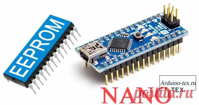 EEPROM Arduino: Пример кода для работы с boolean, char, byte, int, float и String.