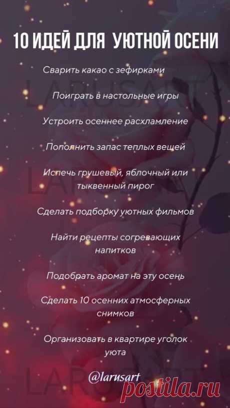 Полезный чек-лист. Чем занять себя этой осенью? Шаблоны чек-листов, идеи для дизайна и создания собственных чек-листов по ссылке в био. Полезные чек-листы для саморазвития, полезных привычек, продуктивности и повышения личной эффективности, достижения целей, продвижения и много другого | lead-magnet, guide, checklist, #чек_лист #чеклист #check_list