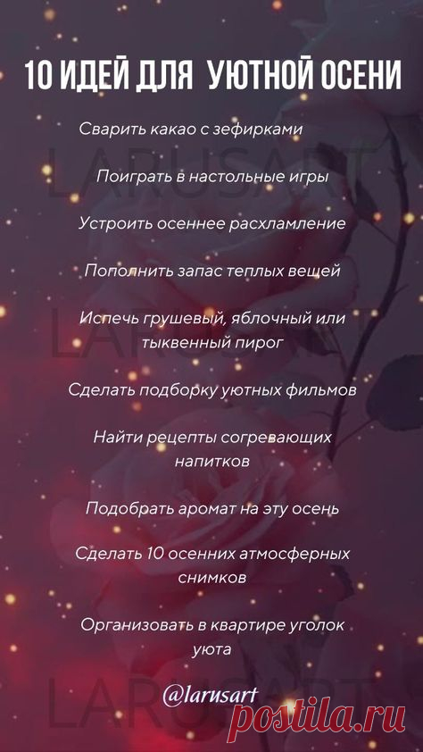 Полезный чек-лист. Чем занять себя этой осенью? Шаблоны чек-листов, идеи для дизайна и создания собственных чек-листов по ссылке в био. Полезные чек-листы для саморазвития, полезных привычек, продуктивности и повышения личной эффективности, достижения целей, продвижения и много другого | lead-magnet, guide, checklist, #чек_лист #чеклист #check_list