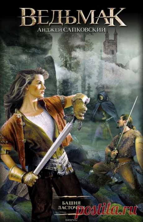 Башня Ласточки (книга 6) Автор: Анджей СапковскийЧитает: Кирилл ГоловинЖанр: фэнтезиВремя: 15 ч. 31 мин.Серия Ведьмак:1. Последнее желание2. Меч Предназначения3. Кровь эльфов4. Час Презрения5. Крещение огнём6. Башня Ласточки7. Владычица озера7.1. Что-то кончается, что-то начинается8. Сезон гроз9. Дорога без