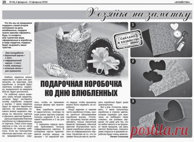 Подарочная коробочка ко Дню влюбленных