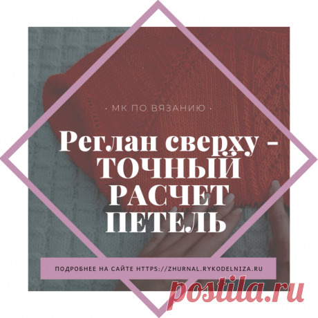 Как вам такой вариант расчёта реглана при вязании сверху? / Журнал Вдохновение Рукодельницы
