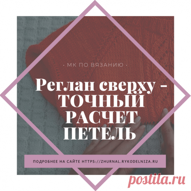 Как вам такой вариант расчёта реглана при вязании сверху? / Журнал Вдохновение Рукодельницы
