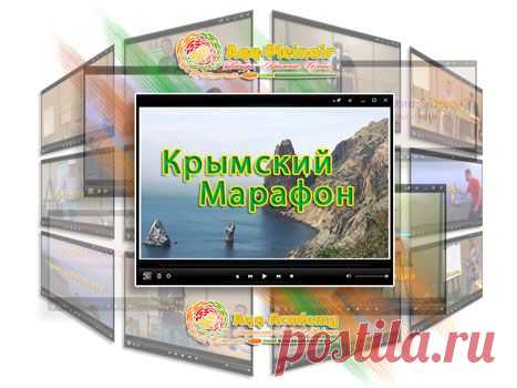 Крымский Марафон 3