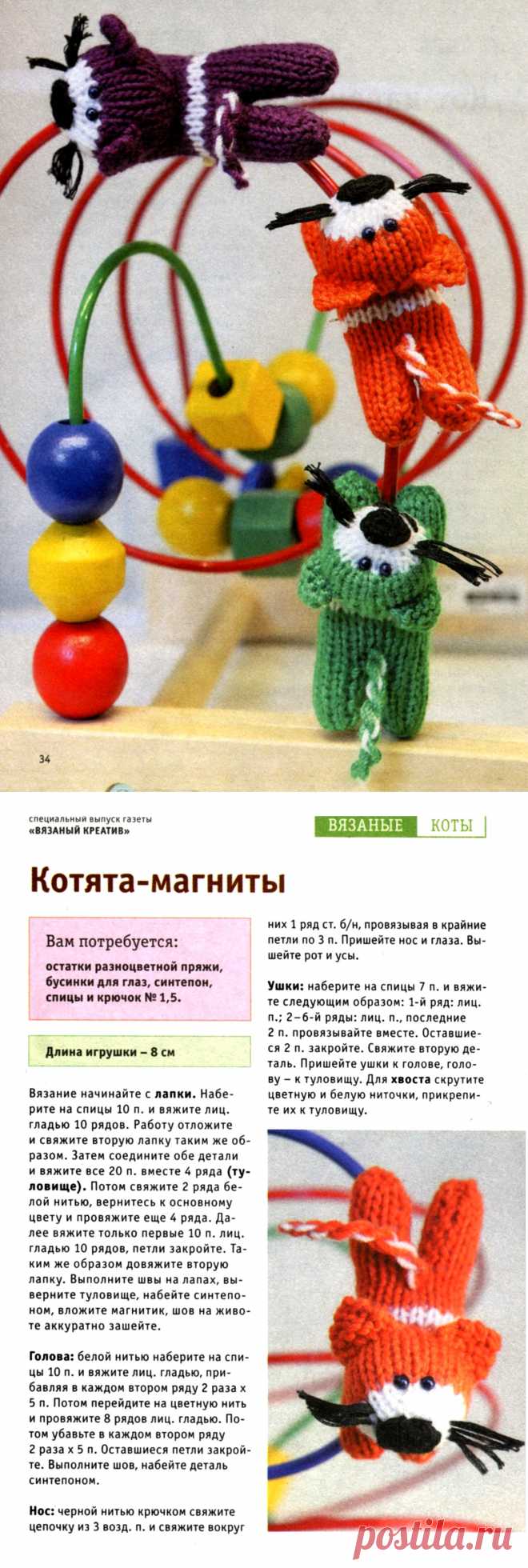 Вязаные котята-магниты