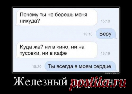 Железный аргумент.