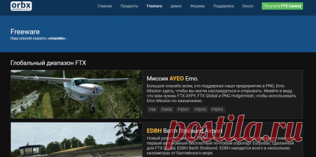 Freeware - Orbx