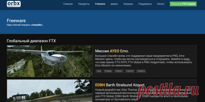 Freeware - Orbx
