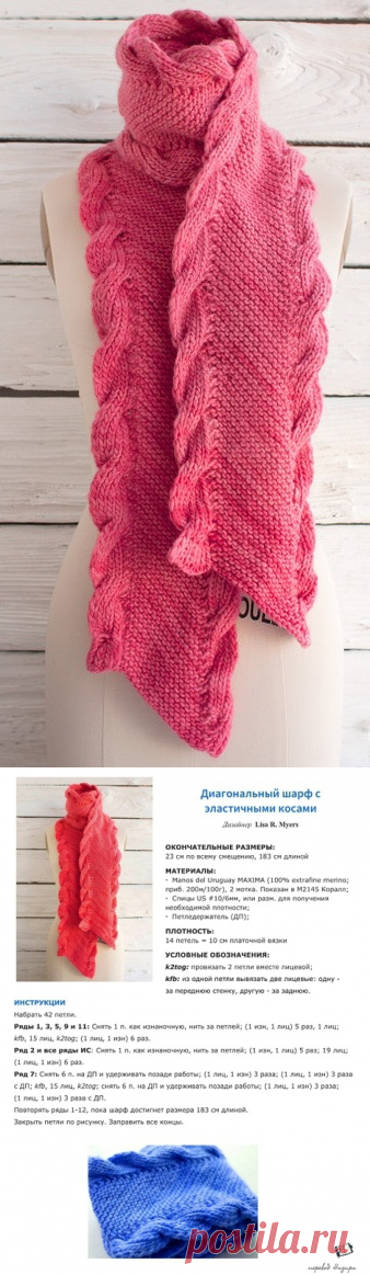 Диагональный шарф вязаный спицами. Красивый шарф спицами описание | Домоводство для всей семьи.