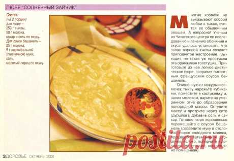 Пюре из тыквы &quot;Солнечный зайчик&quot;