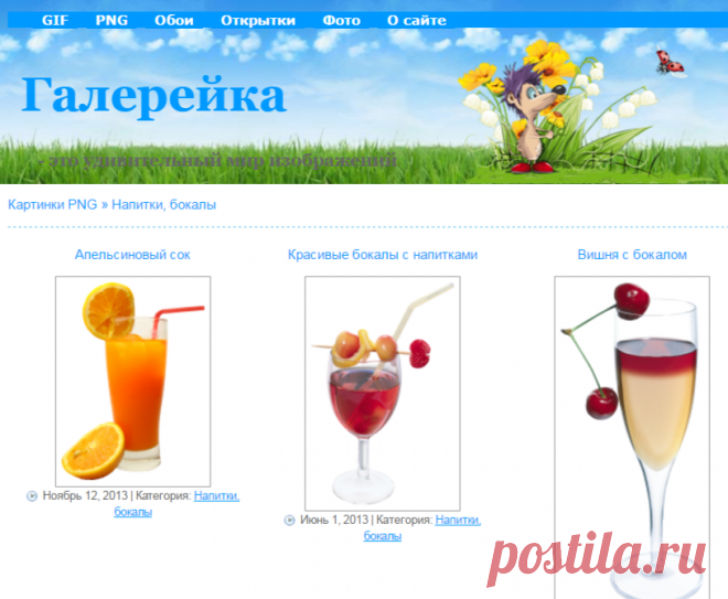 Напитки, бокалы - Картинки PNG - Галерейка