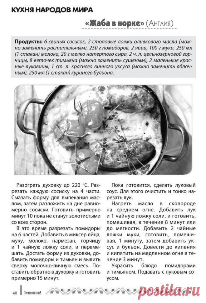 "Жаба в норке" (Англия)