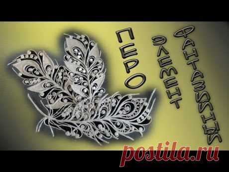 Фантазийное перо - небольшой сувенир на память