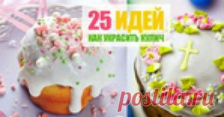 Как украсить пасхальный кулич своими руками — идеи