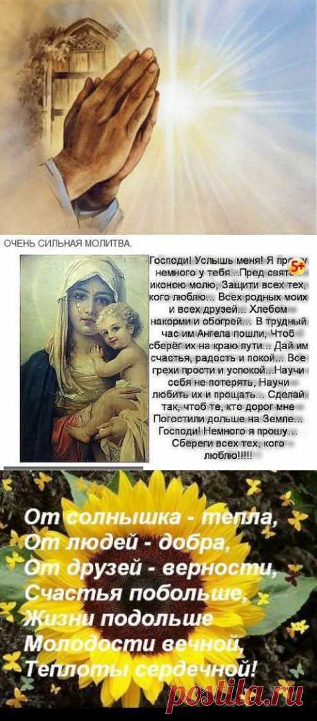 ЭФФЕКТИВНАЯ МОЛИТВА ДЛЯ ПРОЦВЕТАНИЯ. | Советы Народной Мудрости