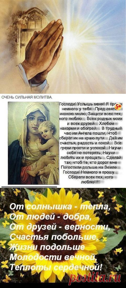 ЭФФЕКТИВНАЯ МОЛИТВА ДЛЯ ПРОЦВЕТАНИЯ. | Советы Народной Мудрости