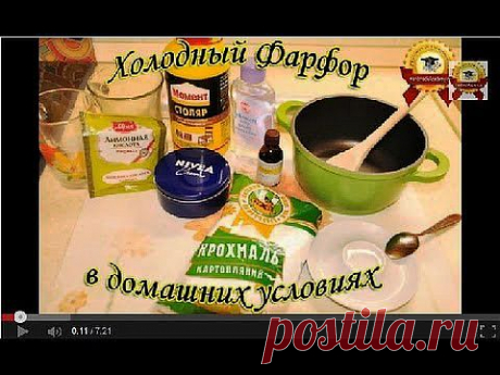 ▶ ✔Лучший Рецепт: Как Сварить Холодный Фарфор vs Полимерная глина. Мастер класс - YouTube