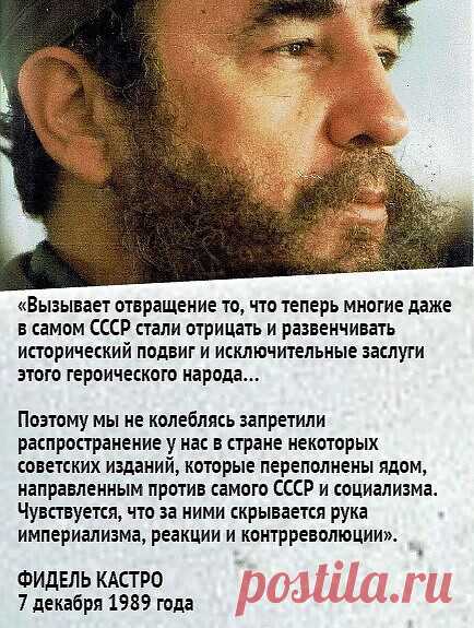 #цитаты  #ФидельКастро