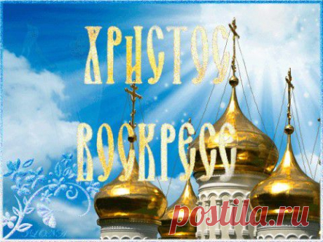 Пасхальный гимн (Сергей Георг Сретенский) | ПОЭЗИЯ
