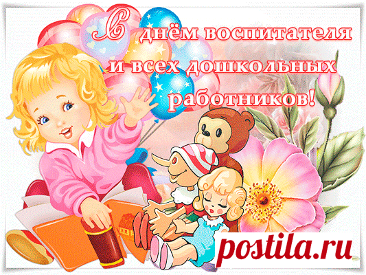 Новые Картинки С Днем Воспитателя (44 Лучшие Открытки) | Всё о детях и семье