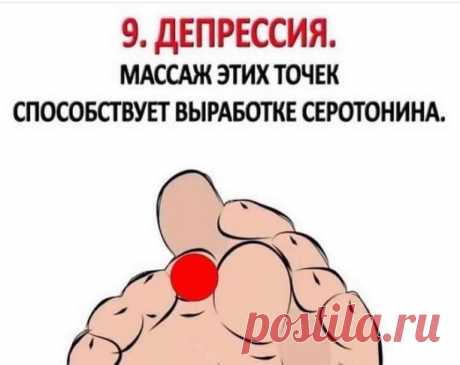 Массируя эти точки вы поможете вашему организму справиться с болью всего за 1 минуту.