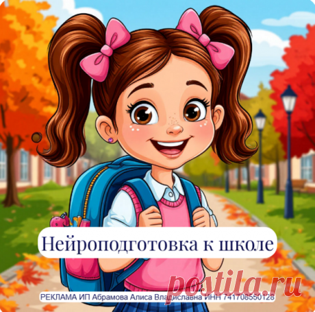 Нейроподготовка к школе - ДЕТИ - ОТНОШЕНИЯ - Каталог Курсов и Тренингов - Персональный сайт